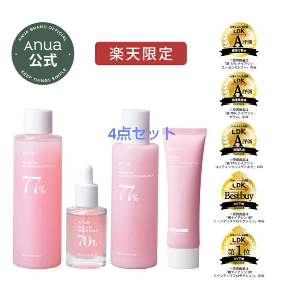 ANUA 桃セット 化粧水+美容液+乳液+トーンアッププロテクション 下地