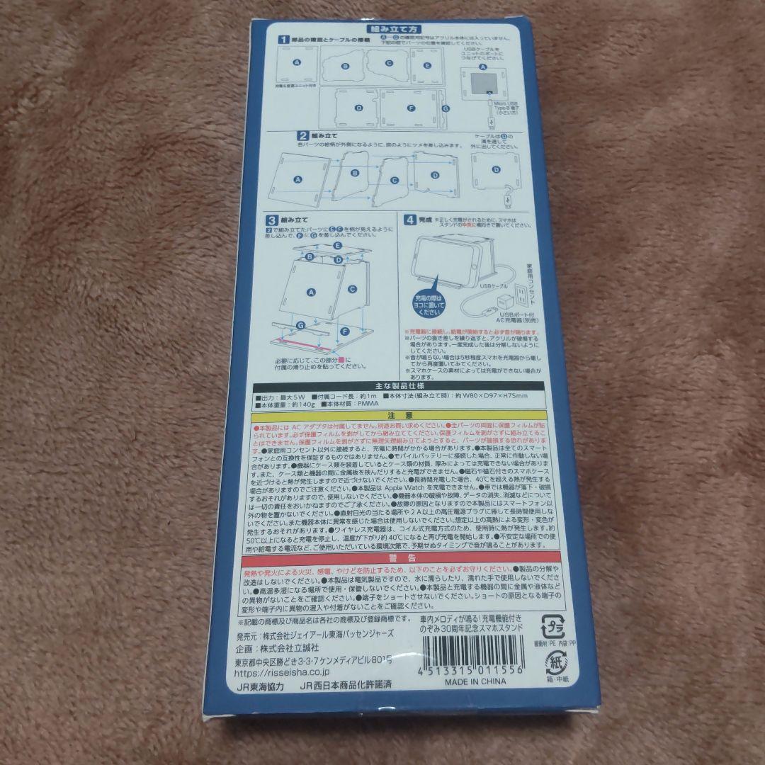 のぞみ30周年記念 車内メロディがなるスマホスタンド 新品未使用