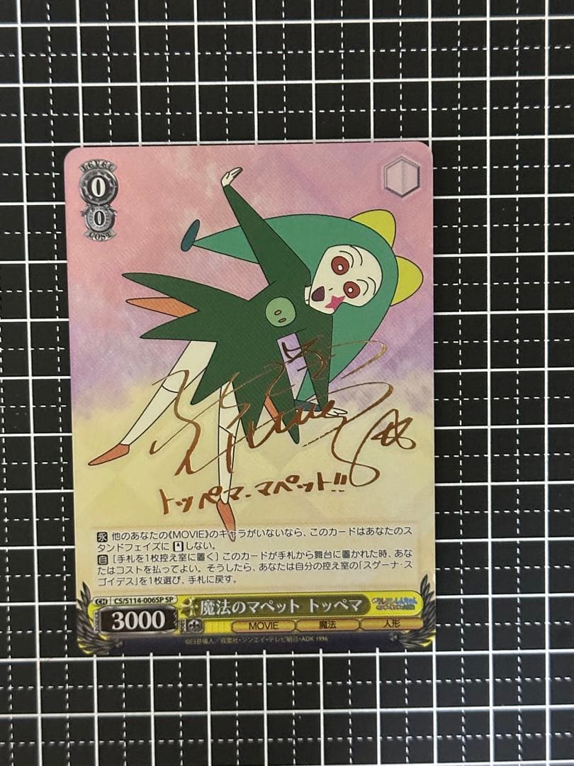 映画クレヨンしんちゃん ヴァイスシュヴァルツ トッペママペット 1枚