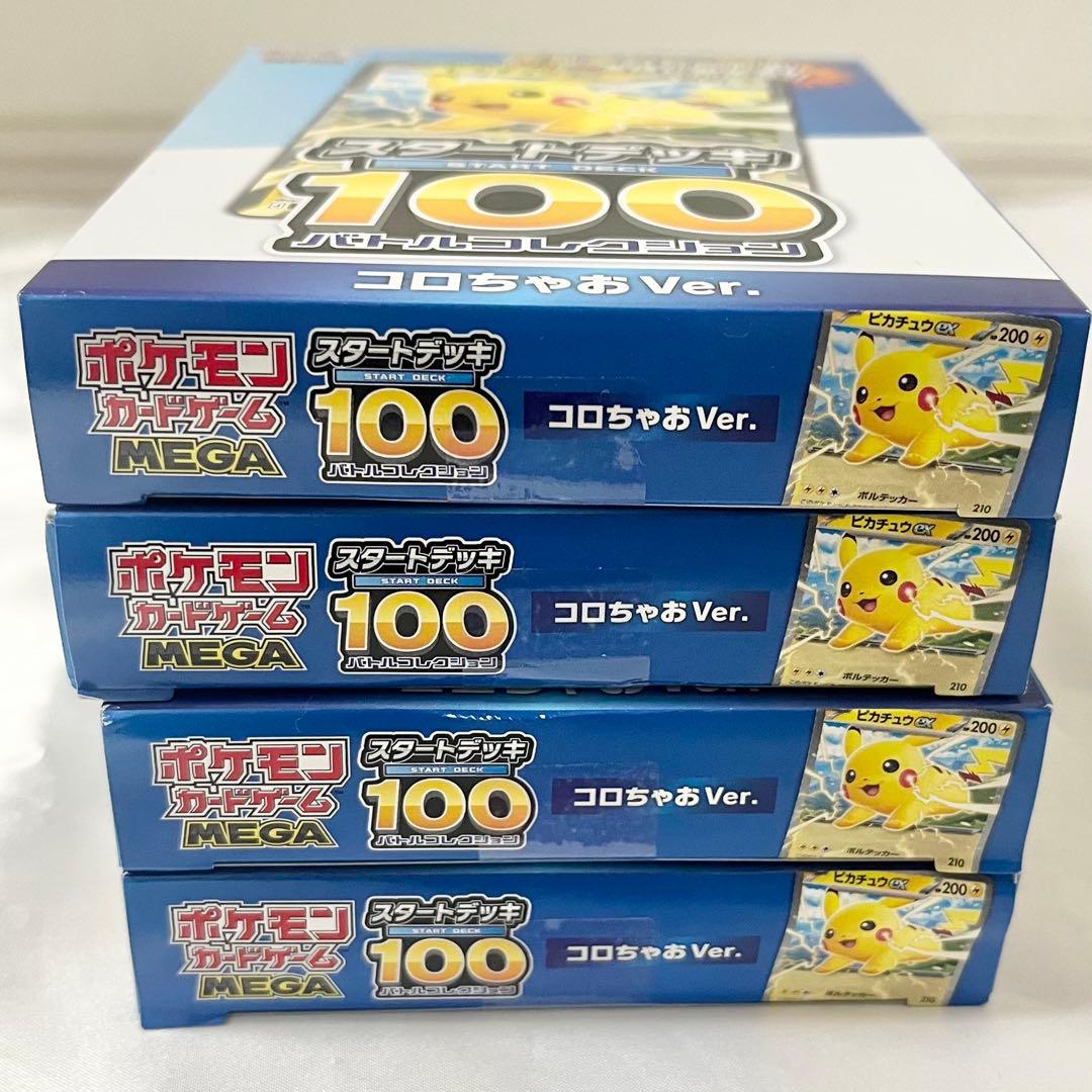 新品未開封】スタートデッキ100 コロちゃおVer. 4個セット - メルカリ