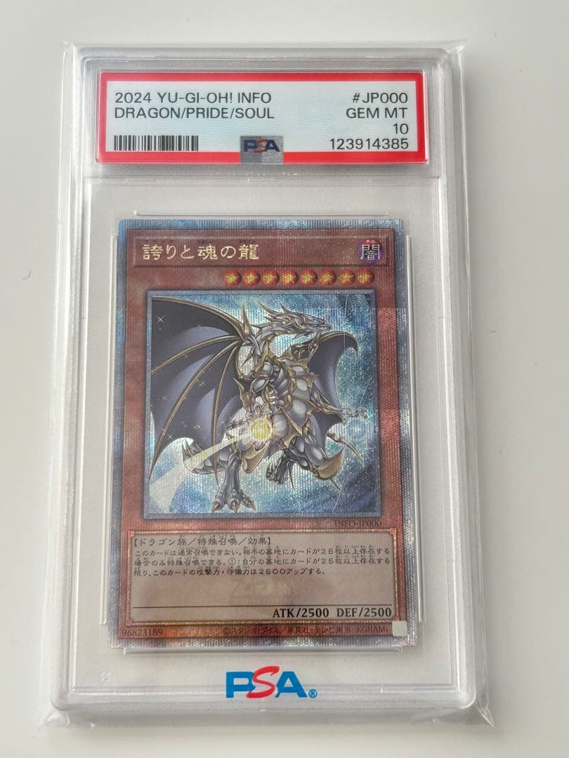 誘いと魂の龍 【PSA10】 遊戯王 誇りと魂の龍/25thシークレット【モンスター】《INFO-JP000》 ほこりと