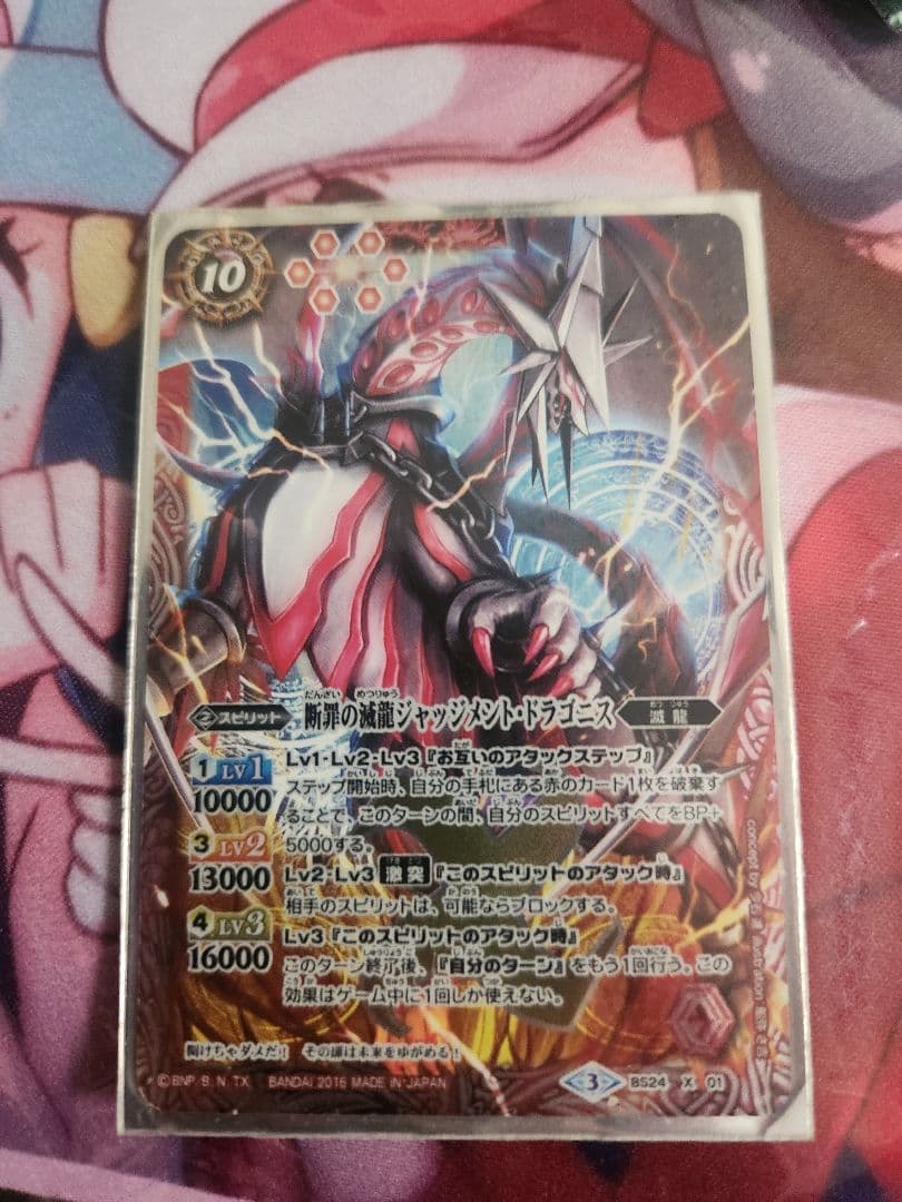 断罪の滅龍ジャッジメント·ドラゴニス シークレット パラレル 1枚