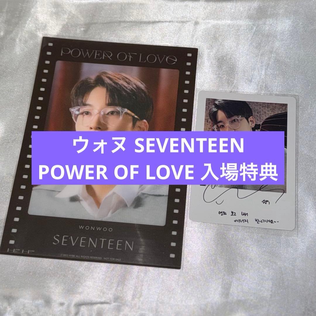 ウォヌ トレカ 映画 POWER OF LOVE 入場特典 まとめ売り 日本限定