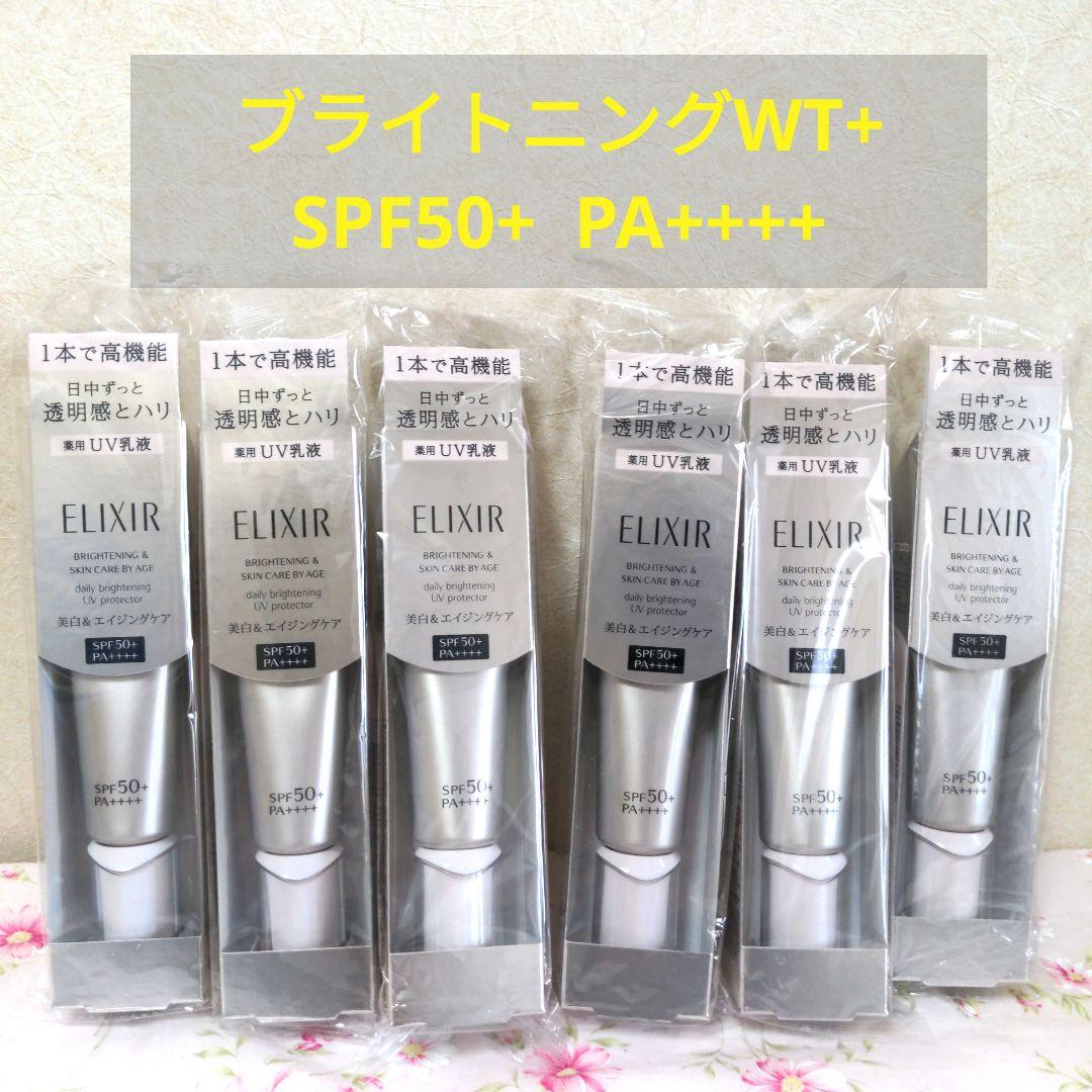 エリクシール ブライトニングデーケアレボリューションWT+ 朝用美白乳液35ｍL