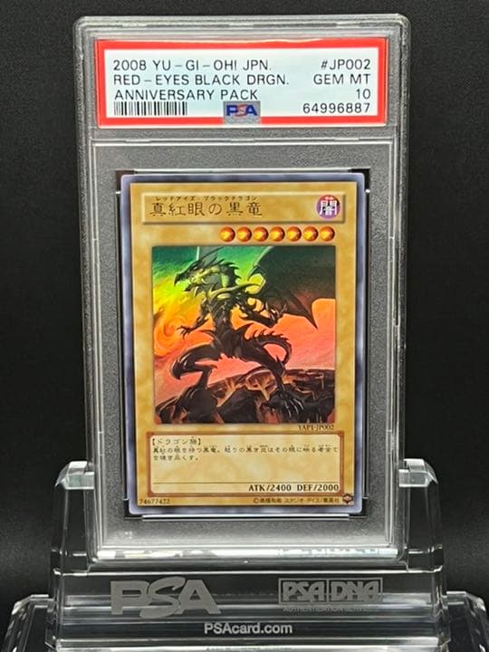 遊戯王 PSA10 レッドアイズブラックドラゴン