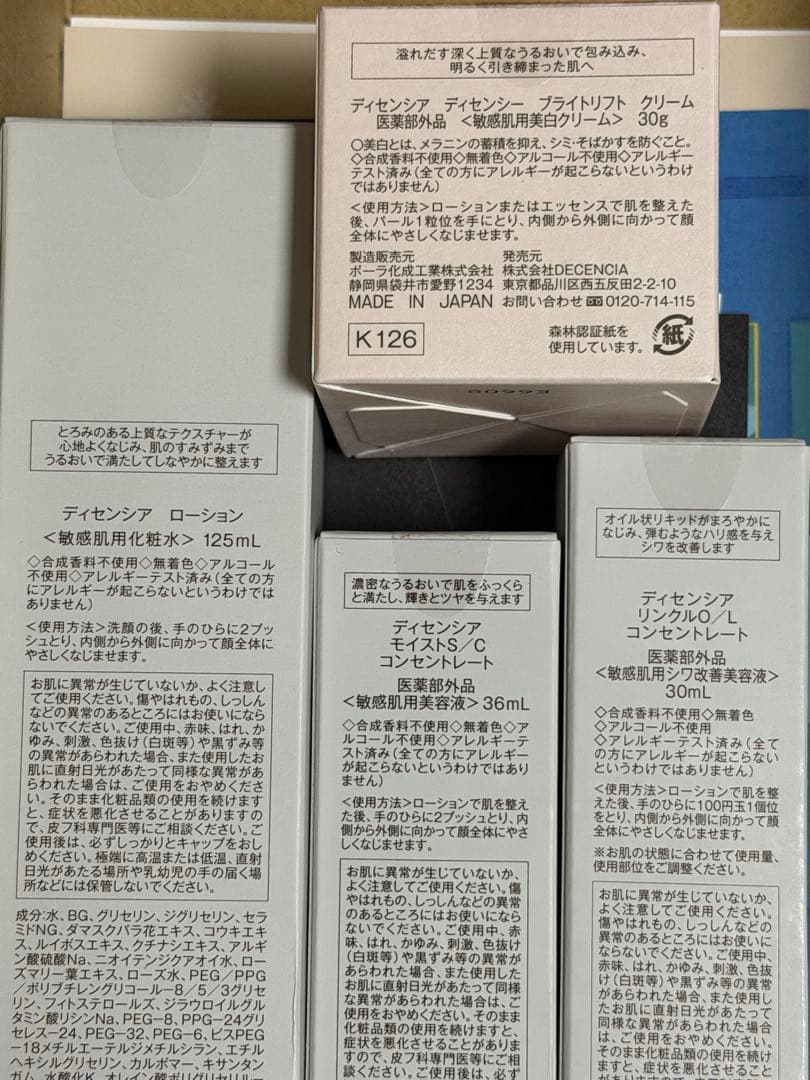 ディセンシア　　コンセレート　他4点セット