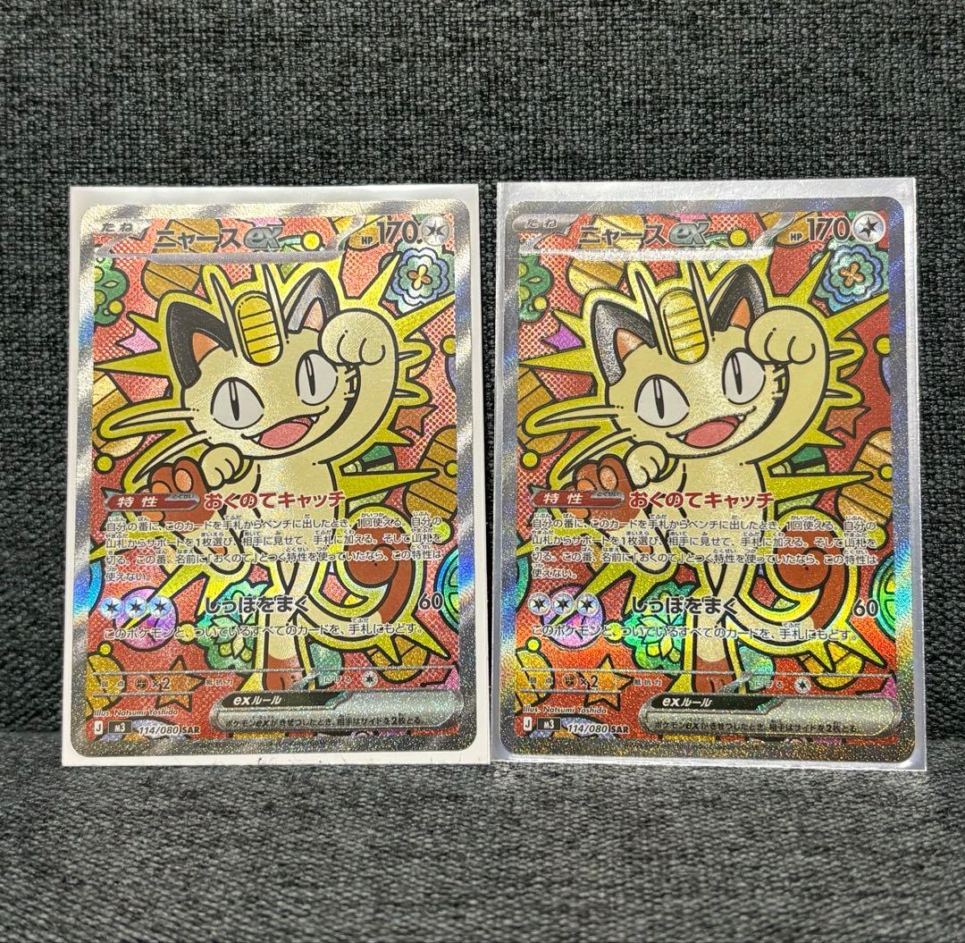 ニャースex sar 2枚