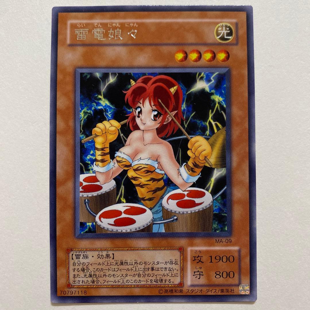 遊戯王 雷電娘々　レア　MA-09