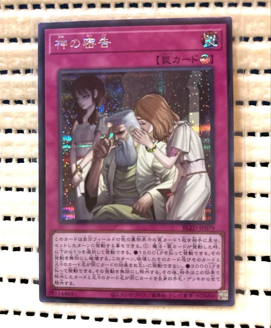 神の密告 シークレット 遊戯王OCG - メルカリ
