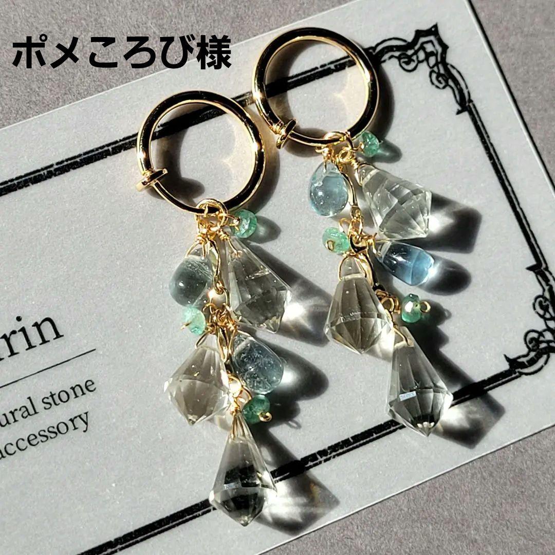 ポメころび様 グリーンアメジスト シャンデリア ピアス