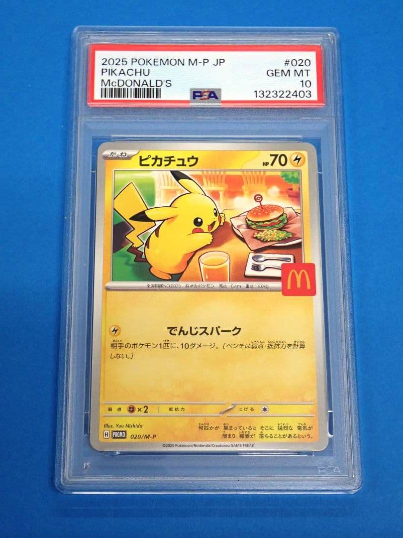 PSA10 ポケモンカード マクドナルド コラボ ピカチュウ 020/M-P PSA10】 ピカチュウ 《マクドナルド》 (プロモ) {020/M-P} [MEGA