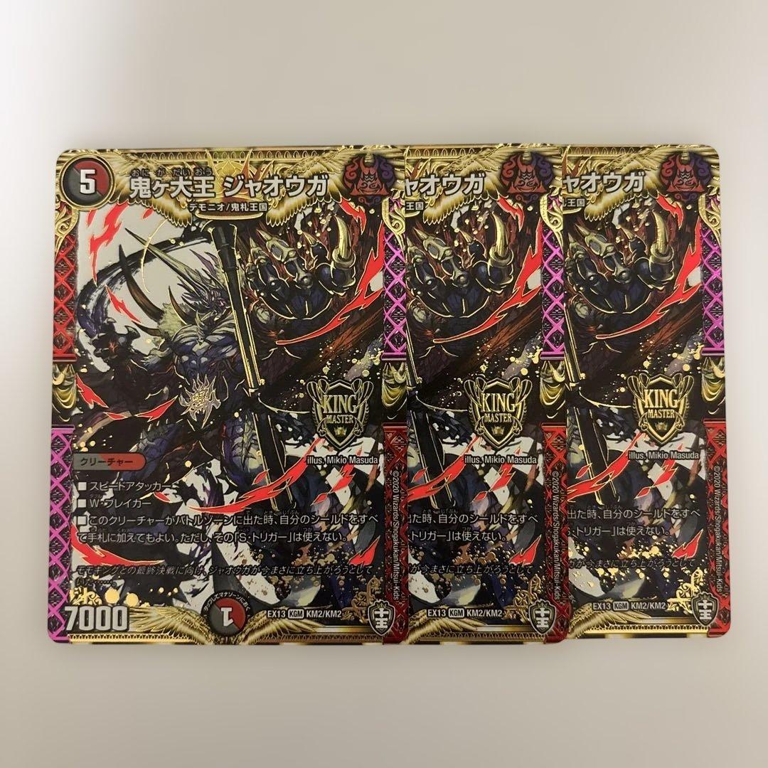 0213 鬼が大王 ジャオウガ 初期 3枚 - メルカリ