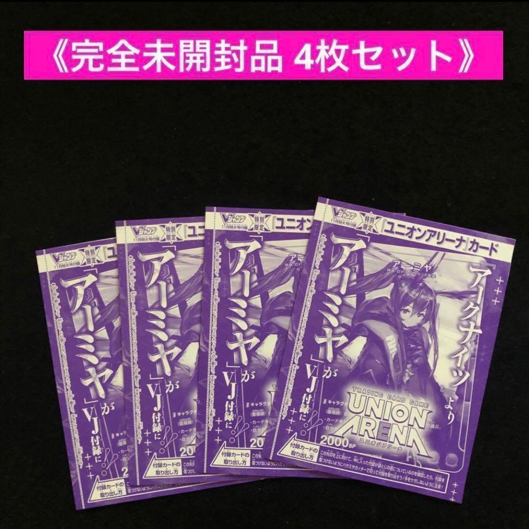 39⭐️未開封【アーミヤ 4枚】ユニオンアリーナ アークナイツ V