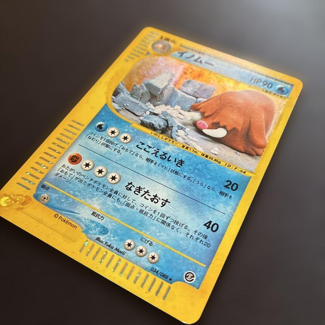 【ポケモンカード】イノムー 034/088 イノムー | ポケモンカードゲーム公式ホームページ