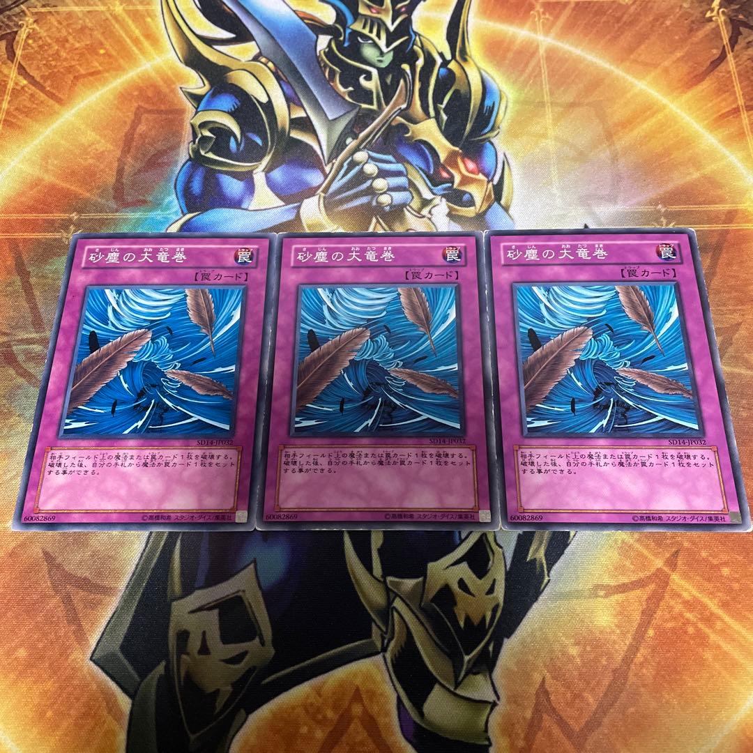 砂塵の大竜巻 SD14 3枚 ノーマル - メルカリ