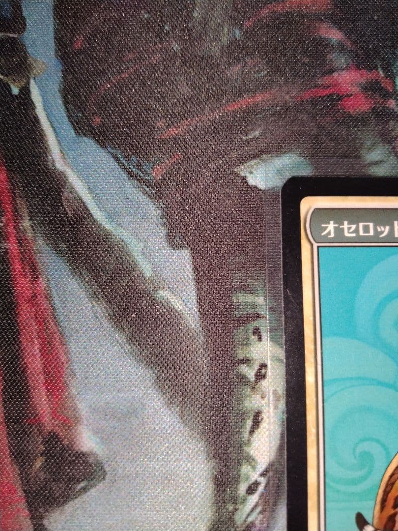 mtg 世界に1枚 非フォイル版 フルアート オセロットの群れ 日本語