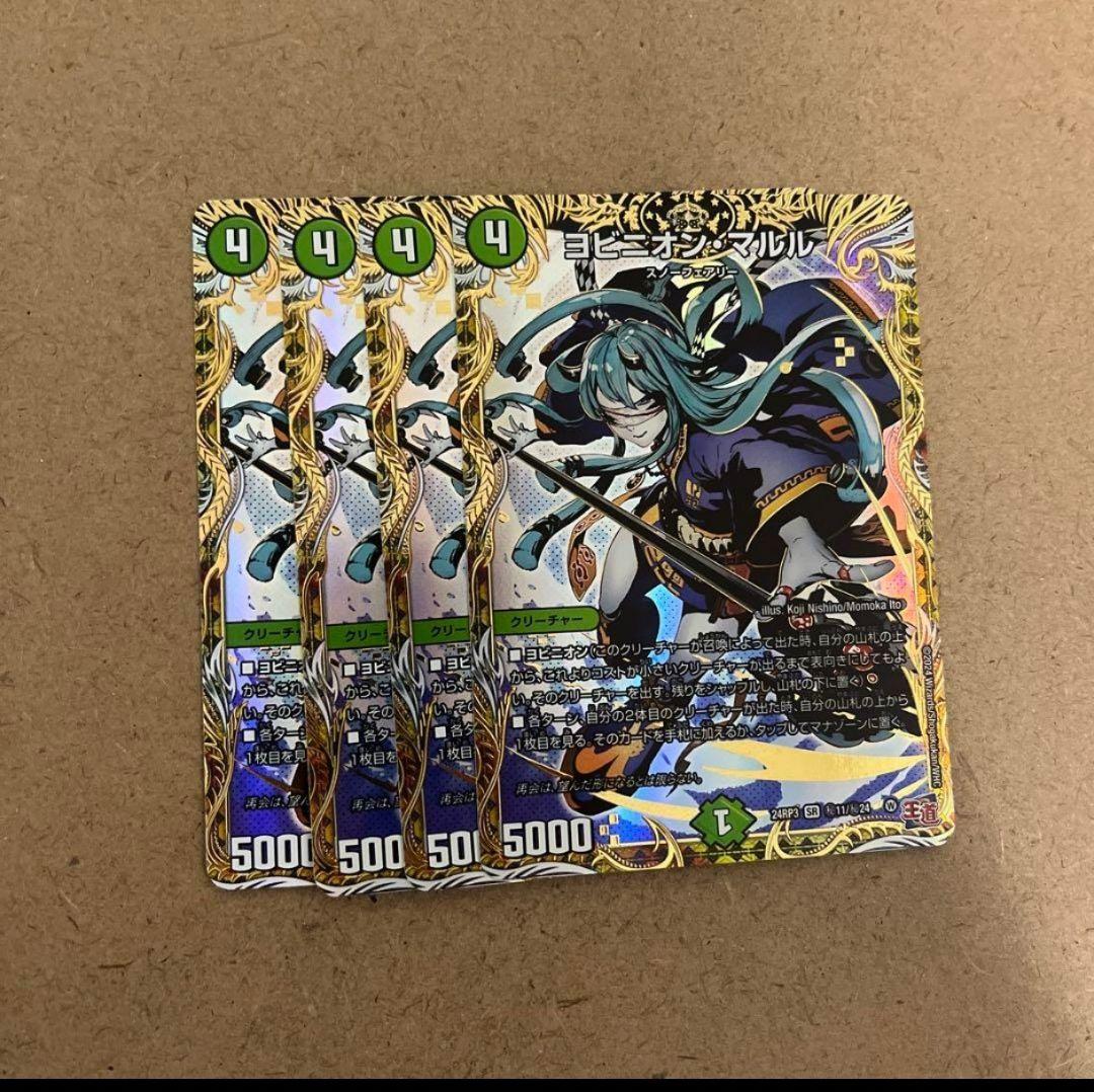 ヨビニオン・マルル シク 4枚セット