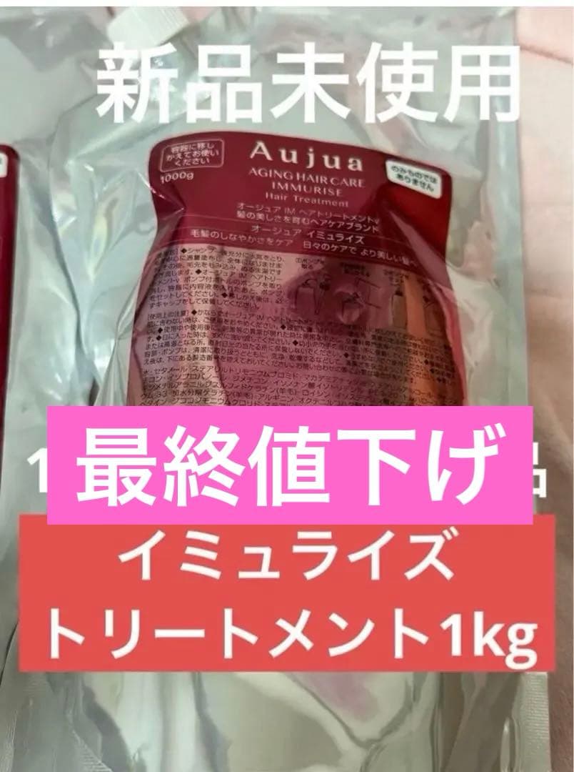 オージュア イミュライズトリートメント1kg