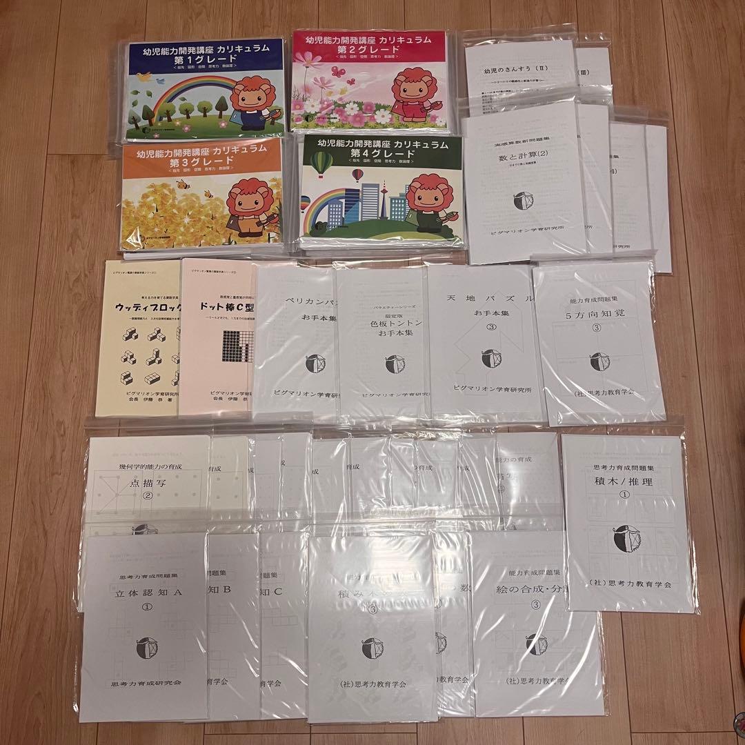 ピグマリオン　幼児能力開発講座　第1グレード〜第4グレード