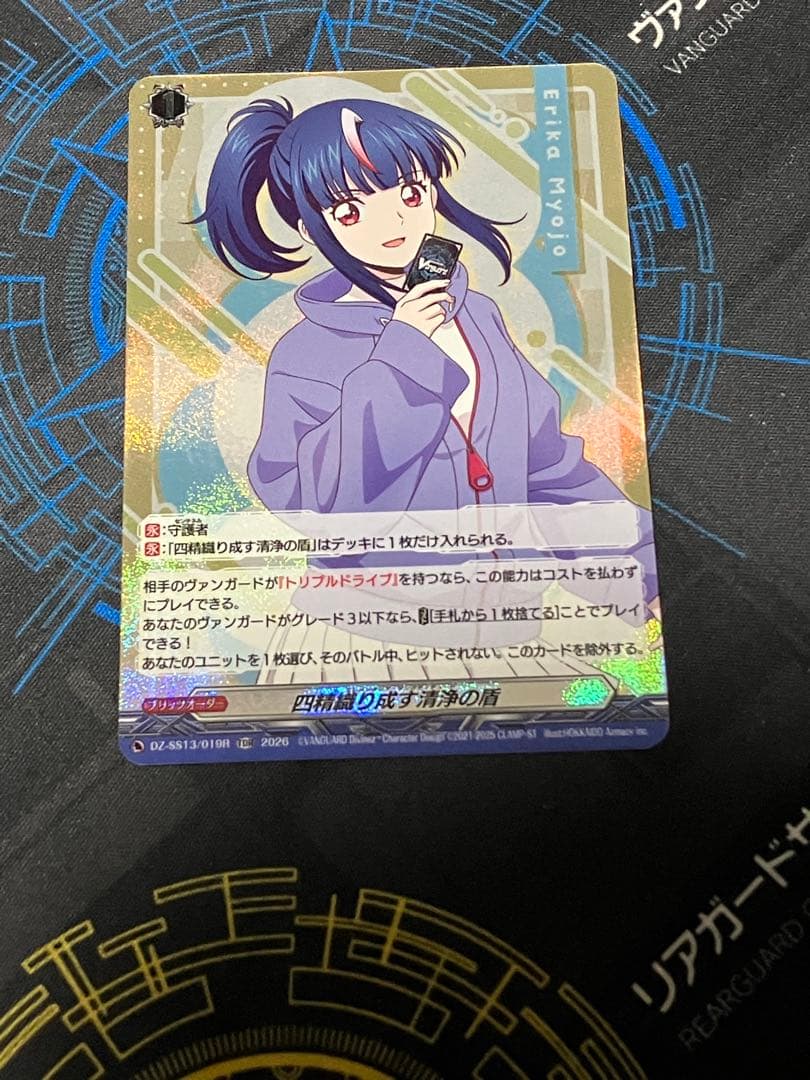 ヴァンガード 四精織り成す清浄の盾 TDR 明星エリカ VG-DZ-SS13