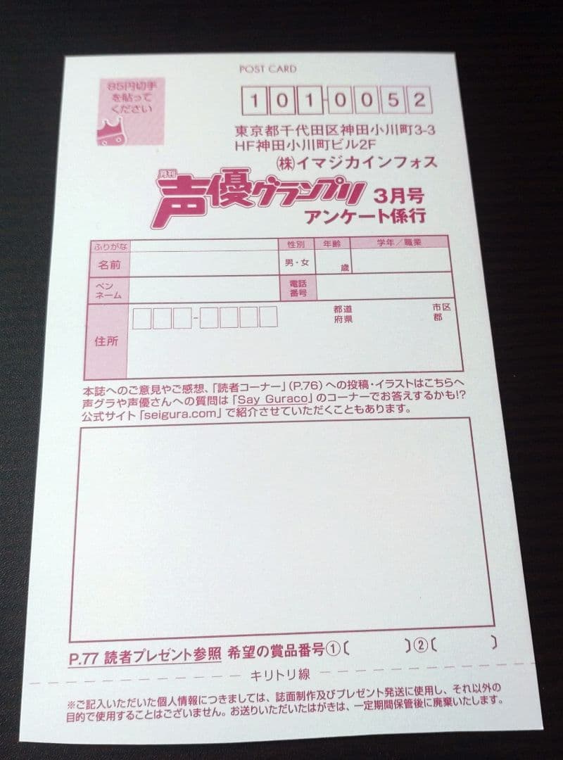 声優グランプリ 2026年3月号 アンケートハガキ - メルカリ