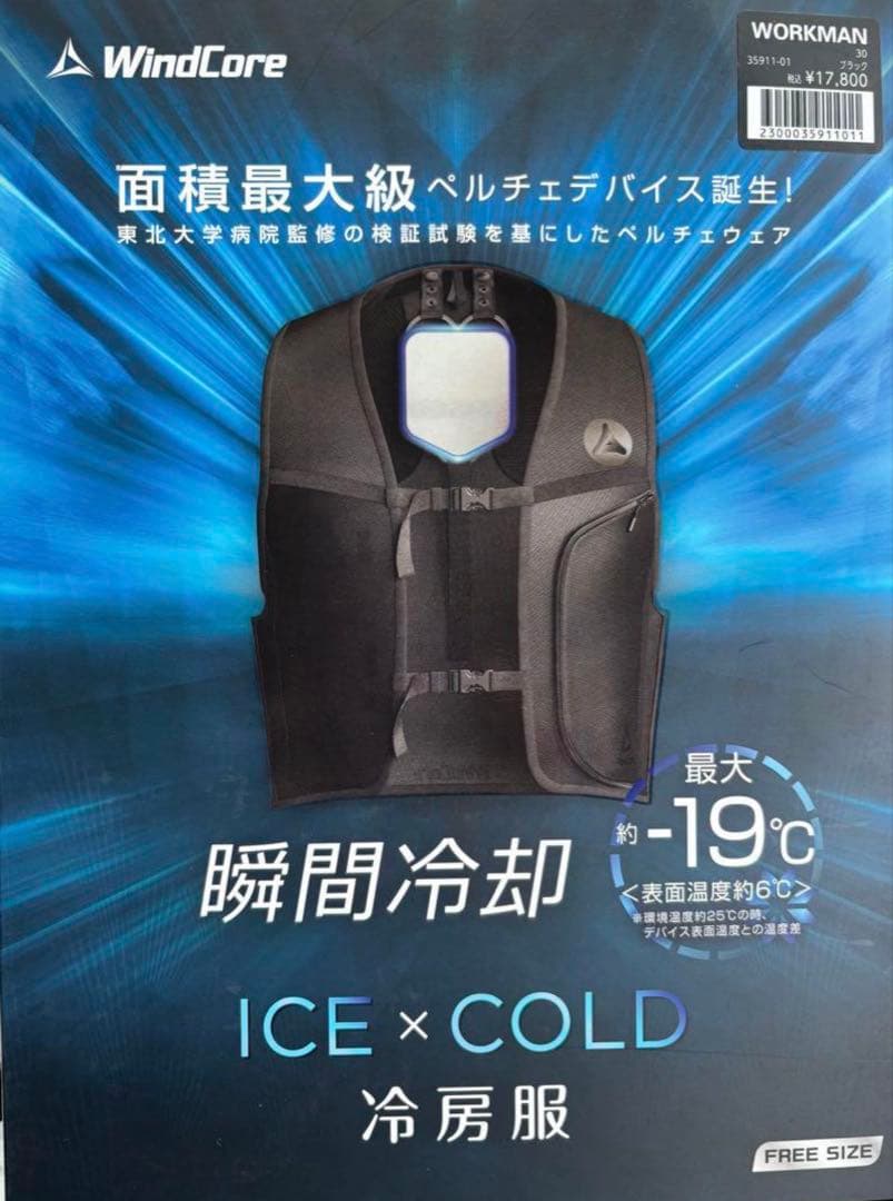 【 最大-19℃ 】 ワークマン ベスト 着るクーラー ペルチェベスト 冷房服