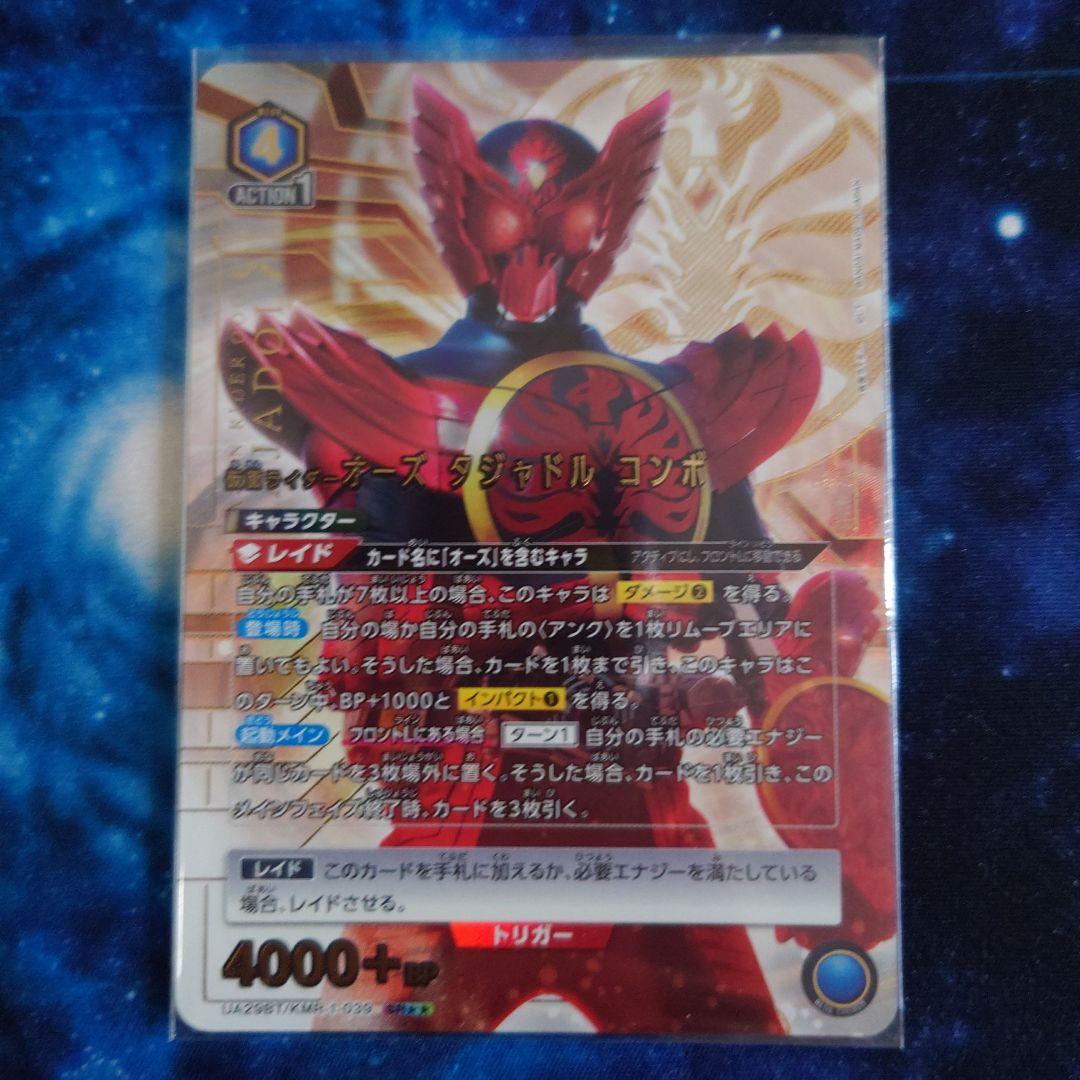 ユニアリ 仮面ライダーオーズ タジャドル コンボ SR ☆2 パラレル