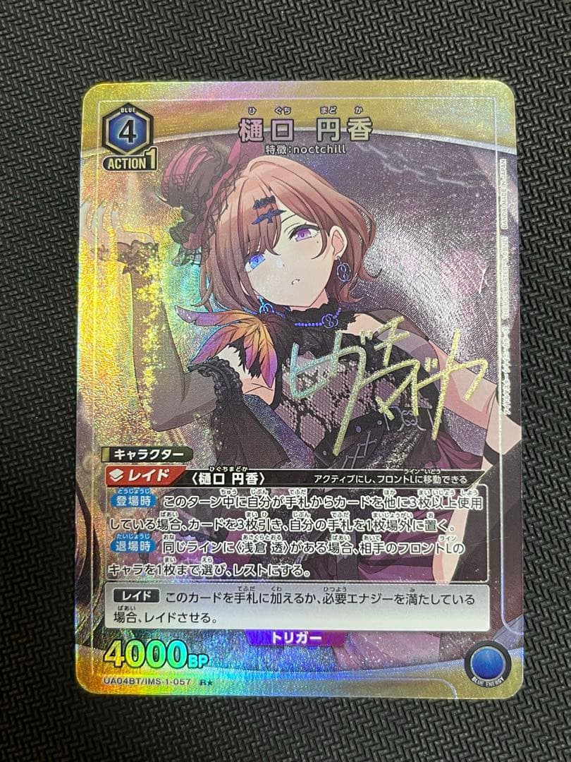 樋口円香 R☆ パラレル アイドルマスターシャイニーカラーズ ユニオン