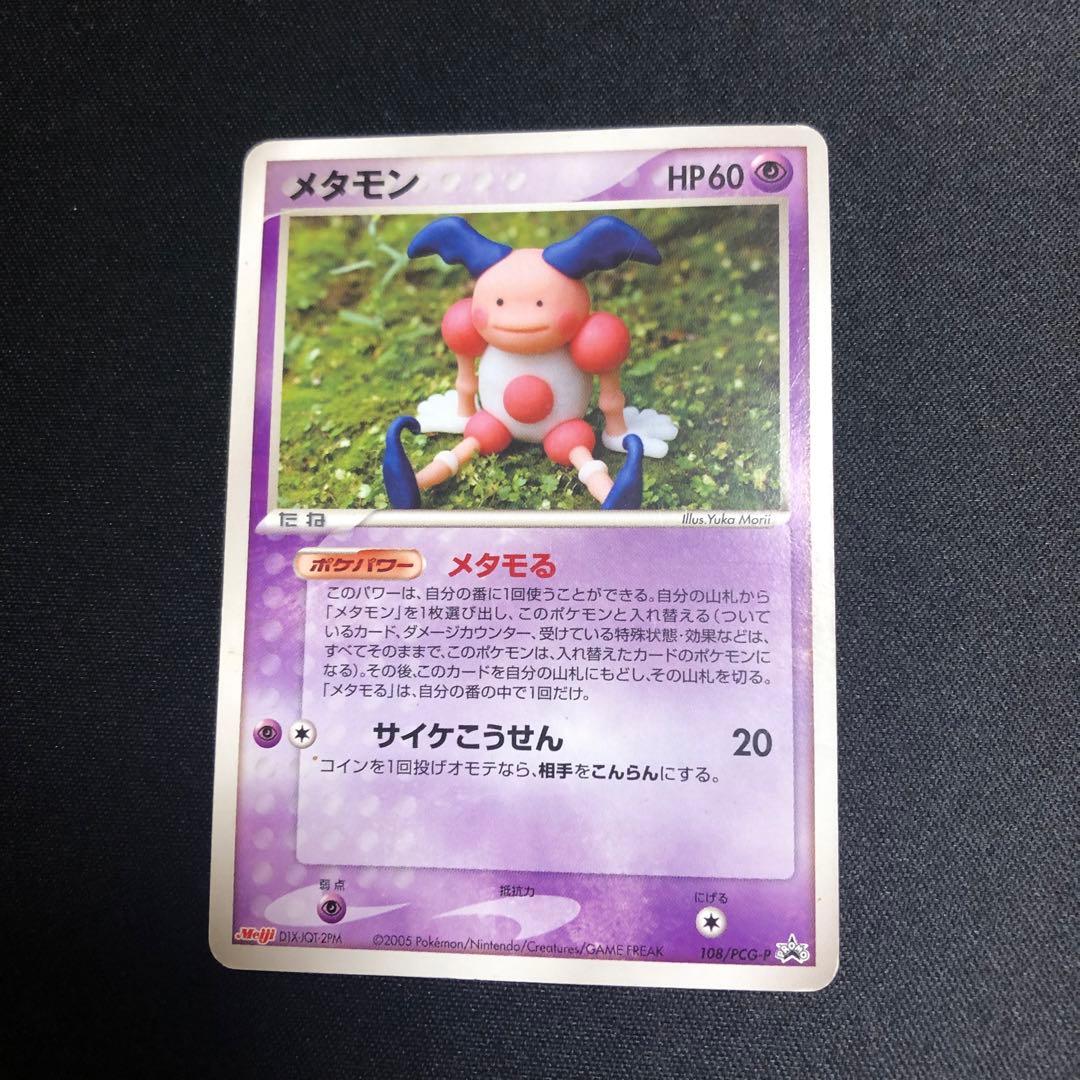 ポケモンカード】超貴重！2005年Meiji 明治ミュウ プロモ