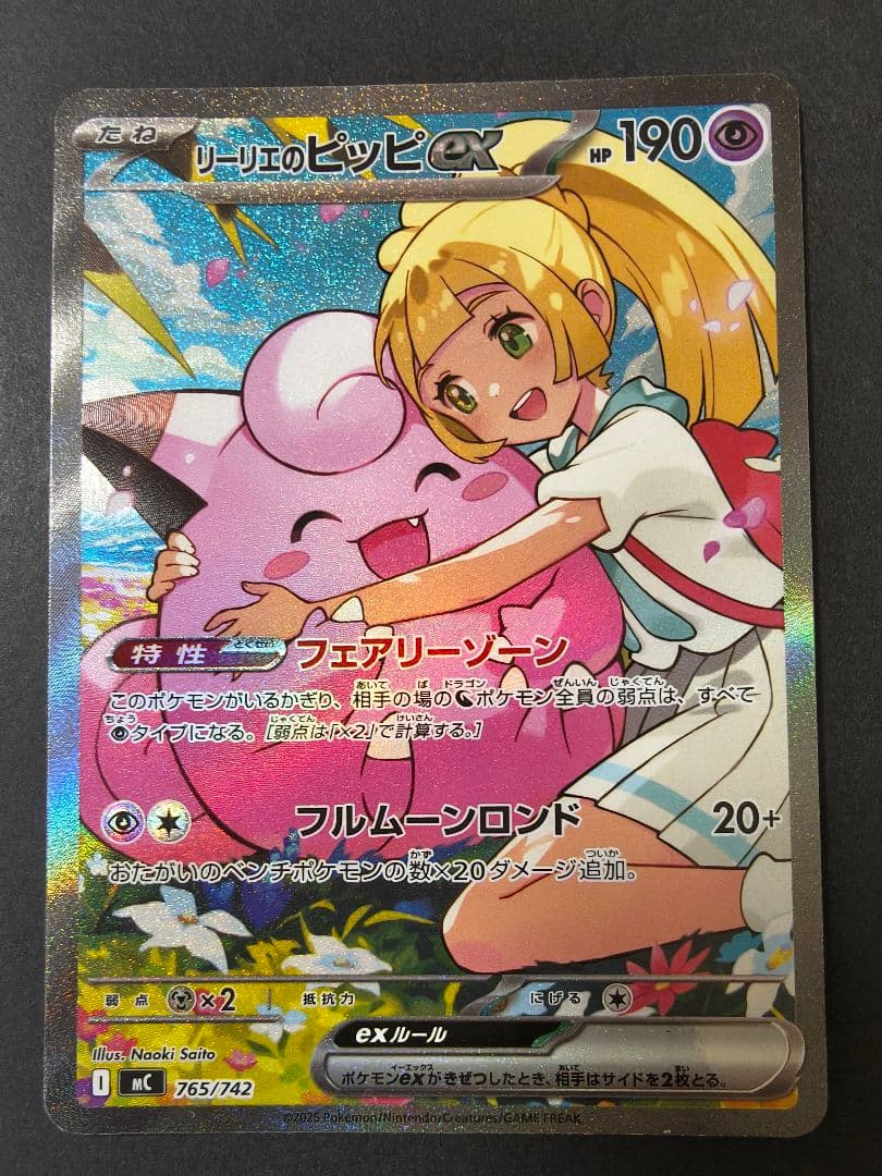 リーリエのピッピex　sar　スタートデッキ100より リーリエのピッピex SAR スタートデッキ100 - メルカリ