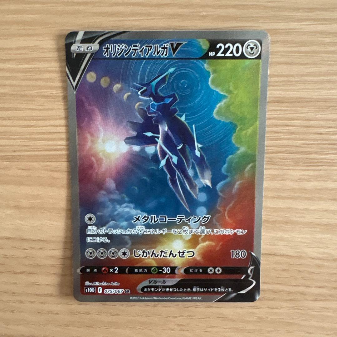 オリジンディアルガv sa 075/067 タイムゲイザー ポケモンカード
