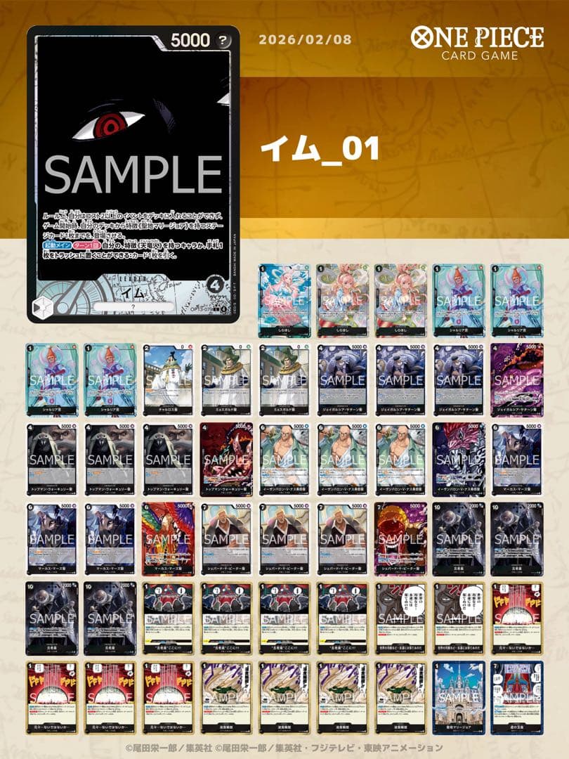 ワンピースカードゲーム　黒イム　デッキ
