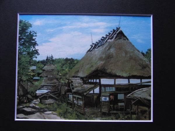 向井潤吉、【またぎの家】、希少な大判額装用画集より、美品、日本人画家