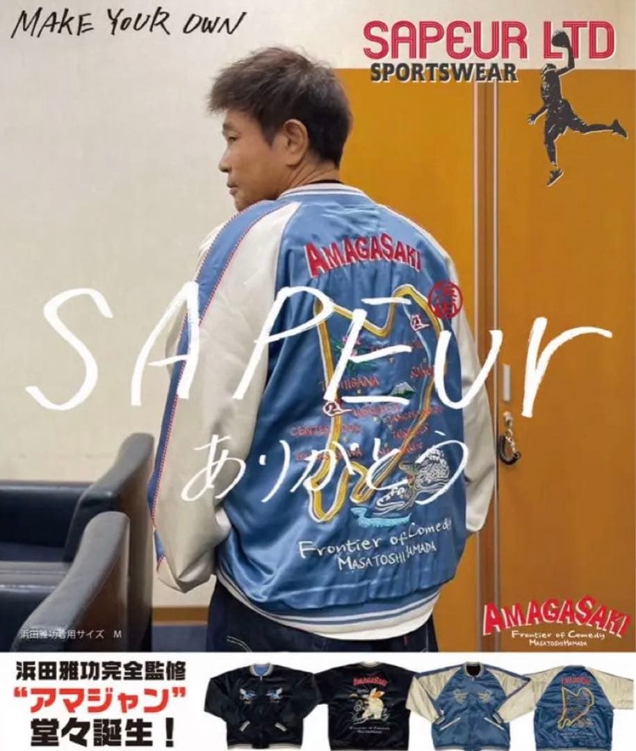 サプール アマジャン スカジャン 尼崎 新品Lサイズ - メルカリ