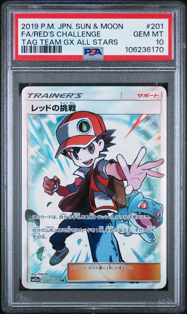 レッドの挑戦 SR SM12a TAG TEAM GX PSA10 PSA10】レッドの挑戦 SR[SM12a 201/173](ハイクラスパック「TAG TEAM