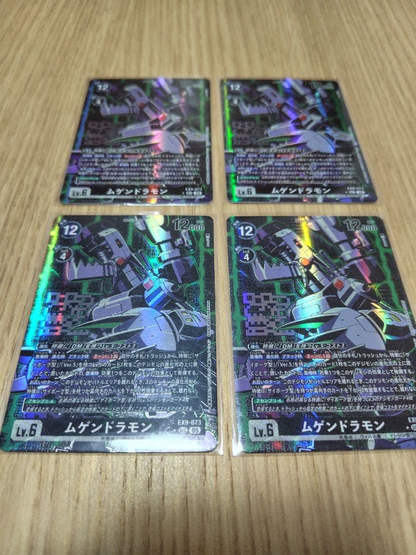 ムゲンドラモン　パラレル 4枚セット 2026年最新】ムゲンドラモン パラレルの人気アイテム - メルカリ