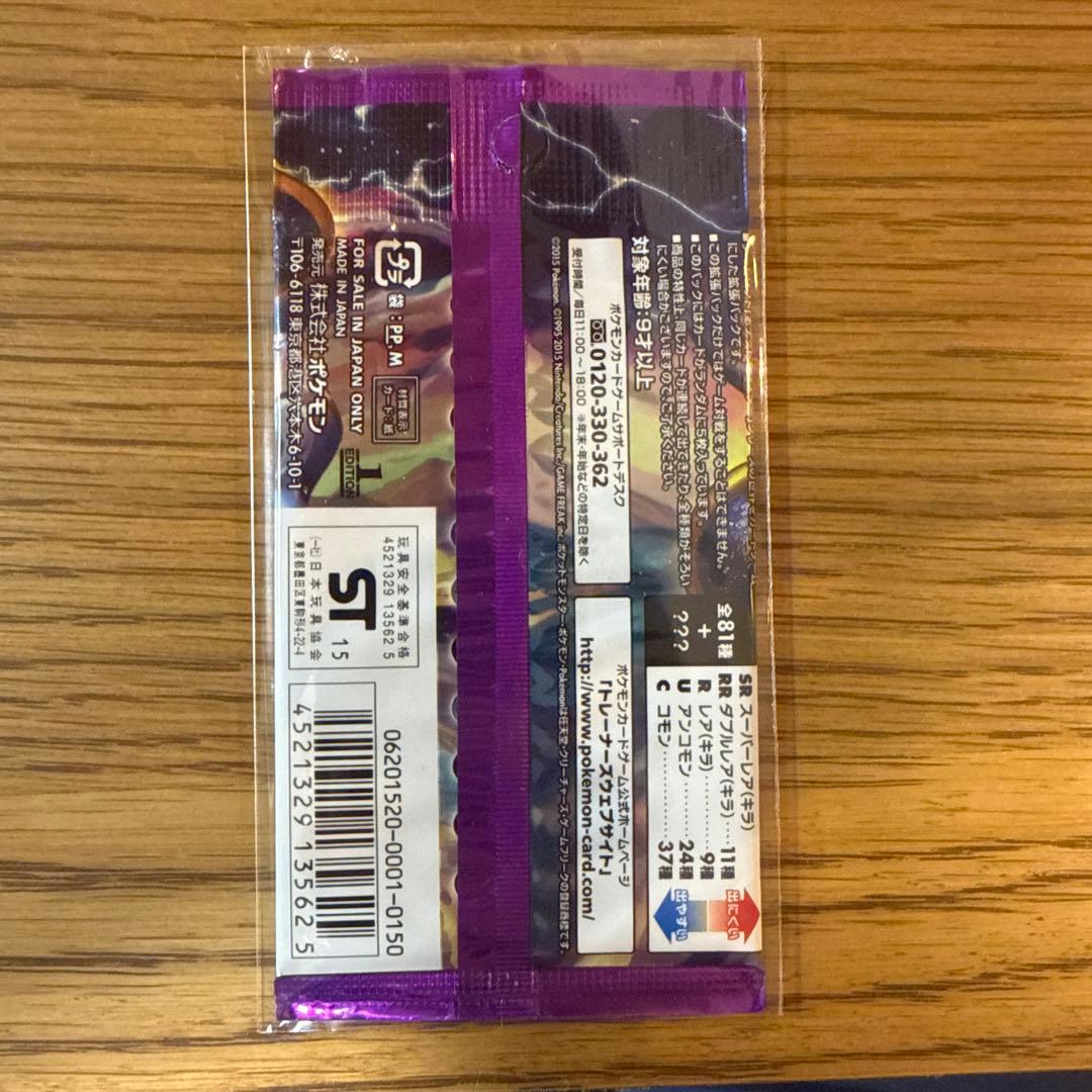 ポケモンカード XY 絶版 未開封パック バンデットリング - メルカリ