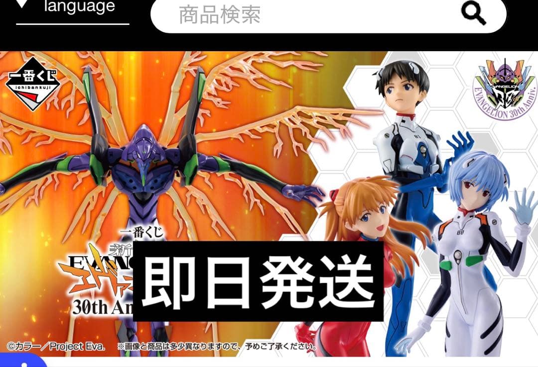 一番くじ 新世紀エヴァンゲリオン 1ロット
