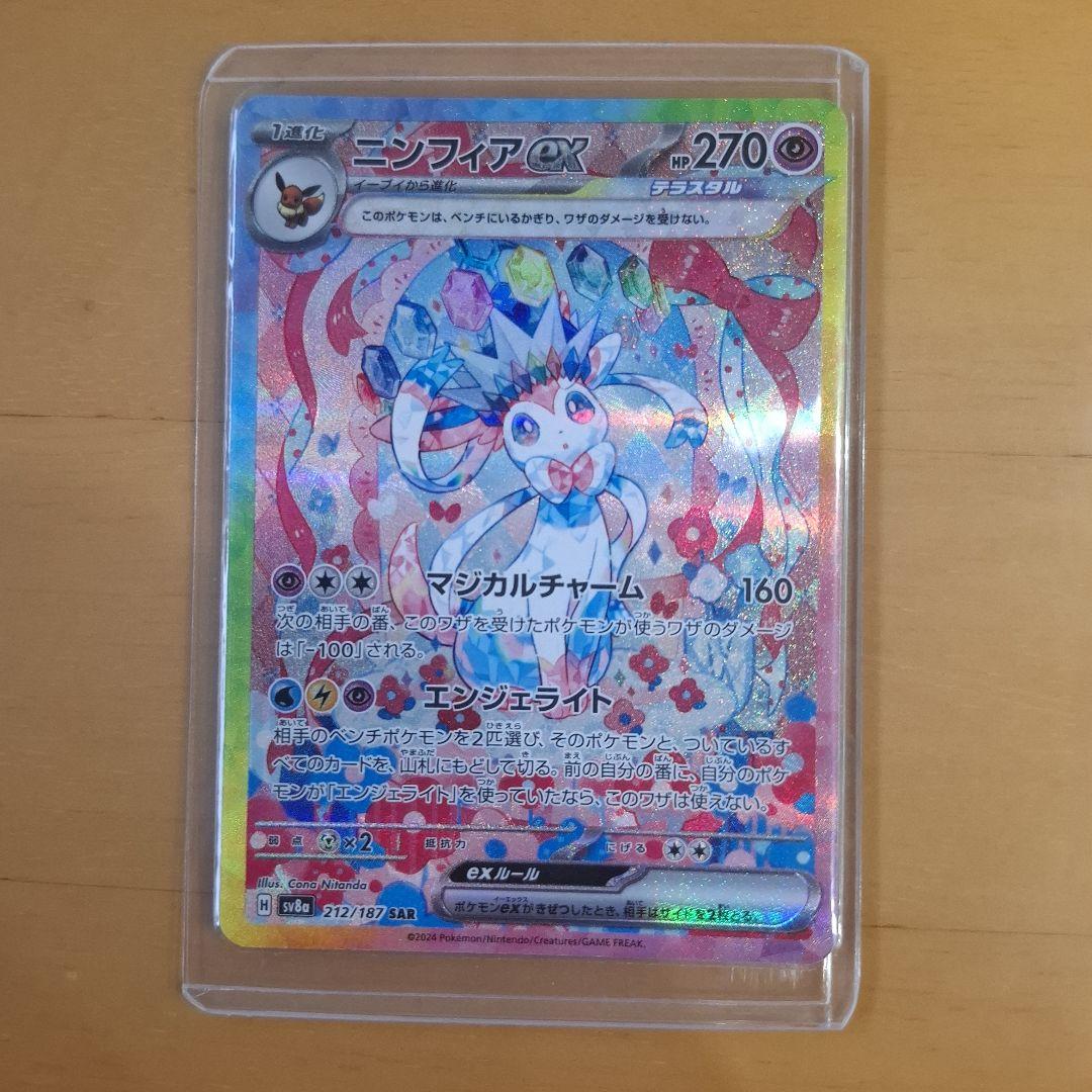 い*す様 ニンフィアexSAR、ブースターexSAR