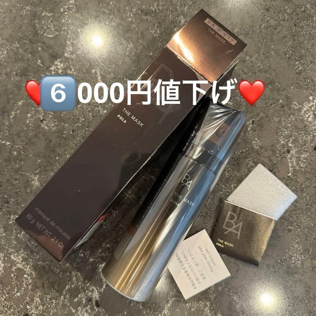 6000円お値下●新品未開封　ポーラ BA ムース状 ザマスクN クリーム