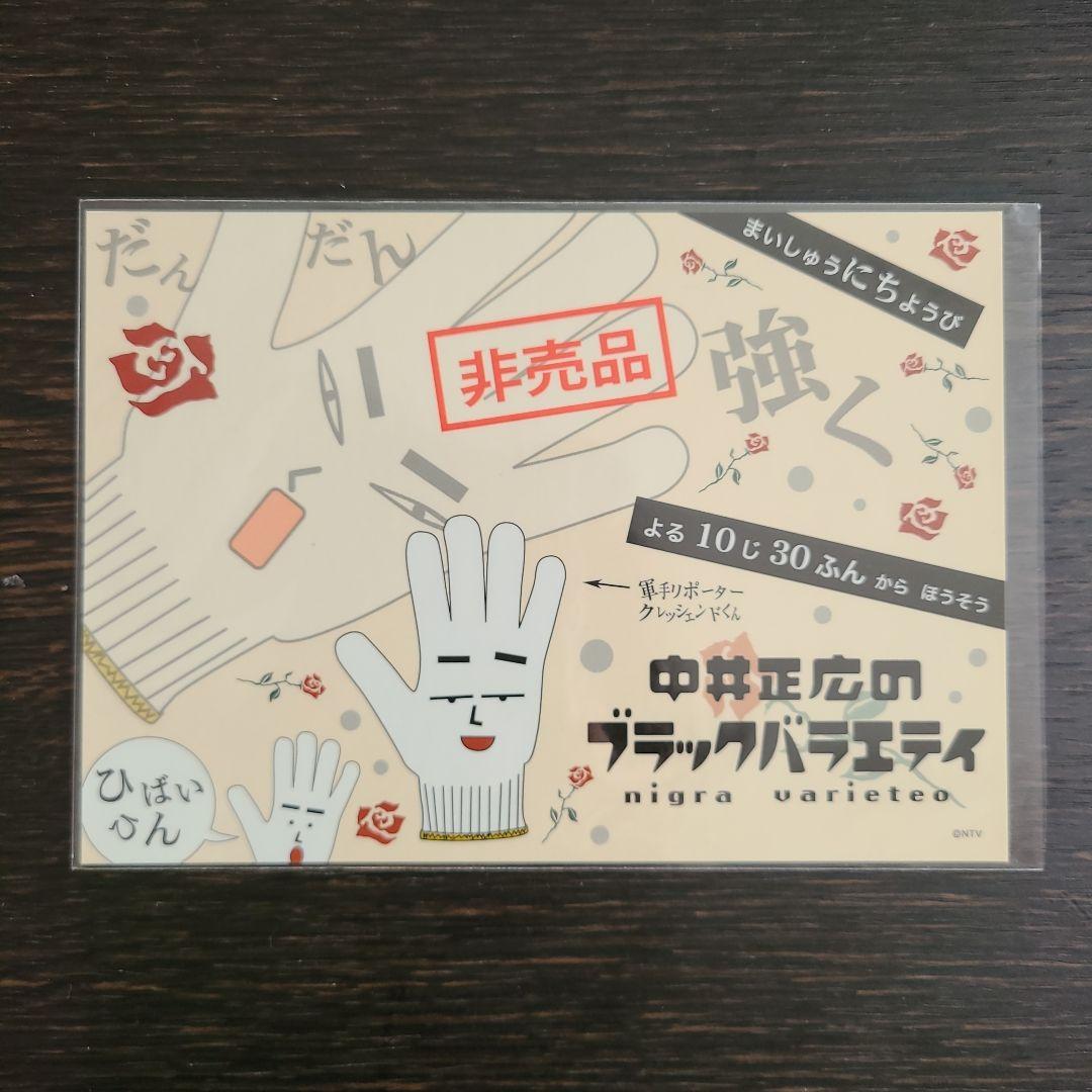 中居正広のブラックバラエティ ステッカー - メルカリ