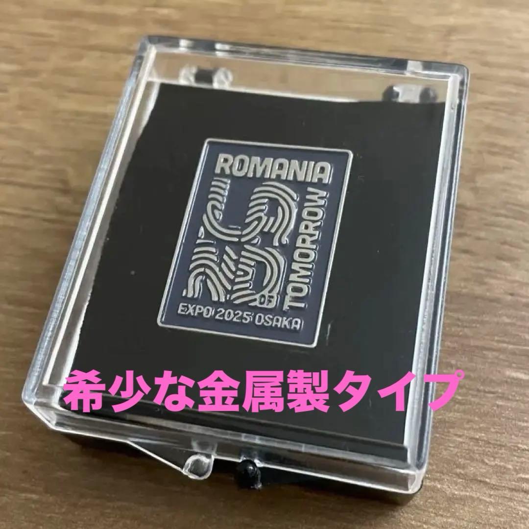 ROMANIA館 ルーマニア 館スタッフ専用ピンバッジ 非売品　万博2025