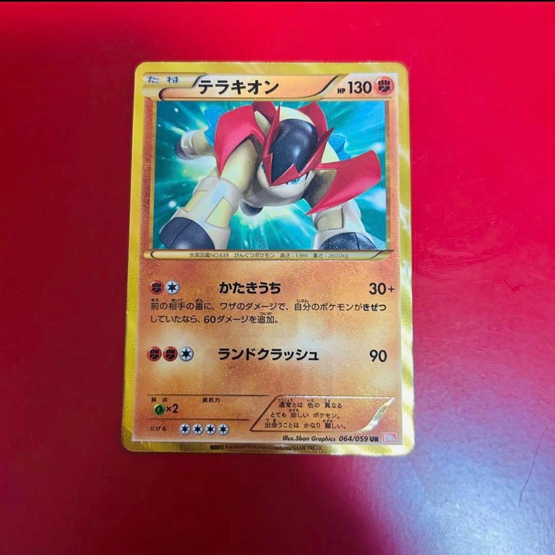 ポケモンカード 希少‼️テラキオン UR BW6 コールドフレア