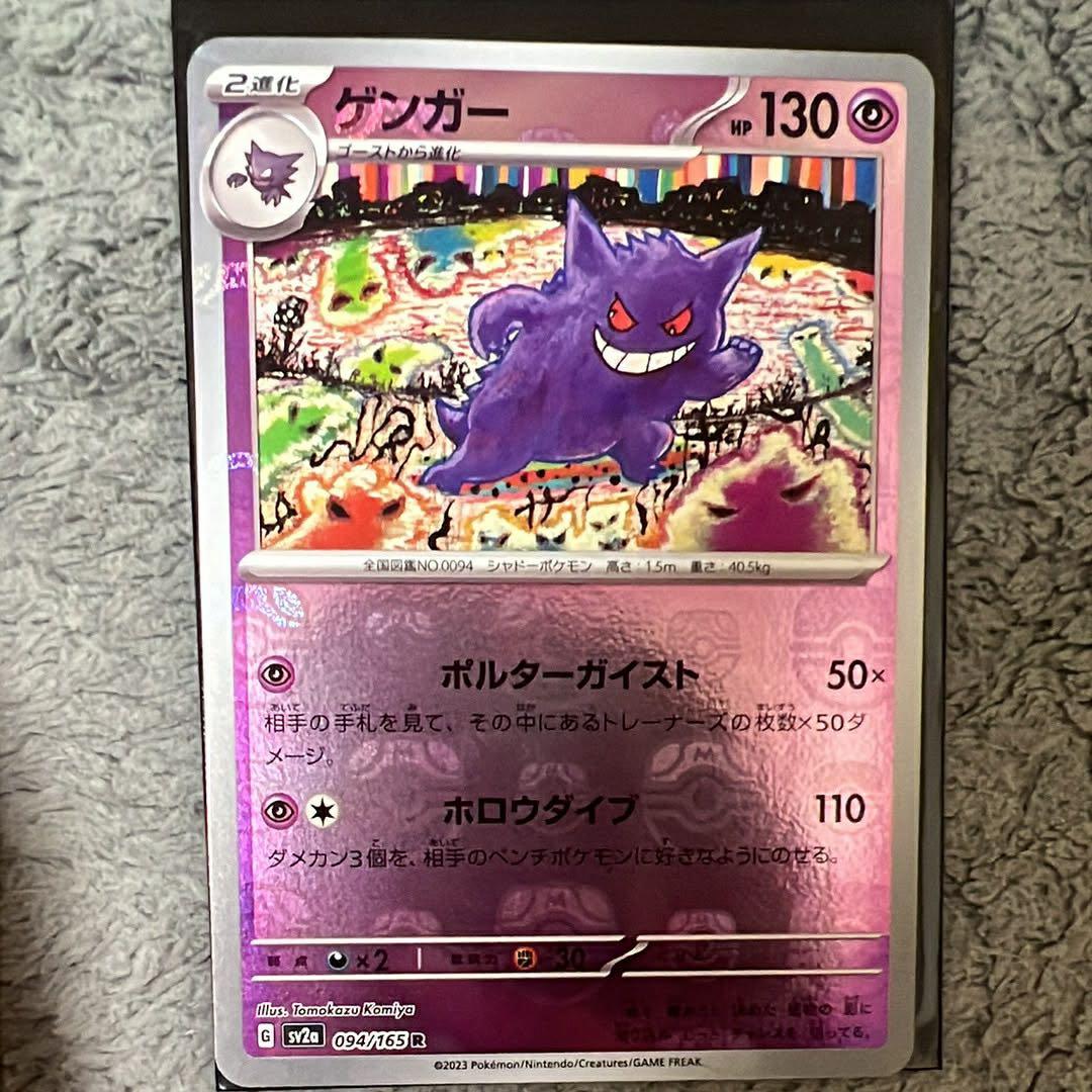 ゲンガー R SV2a ポケモンカード151 094/165 ゲンガー マスターボールミラー 094/165 R SV2A ポケモンカード151