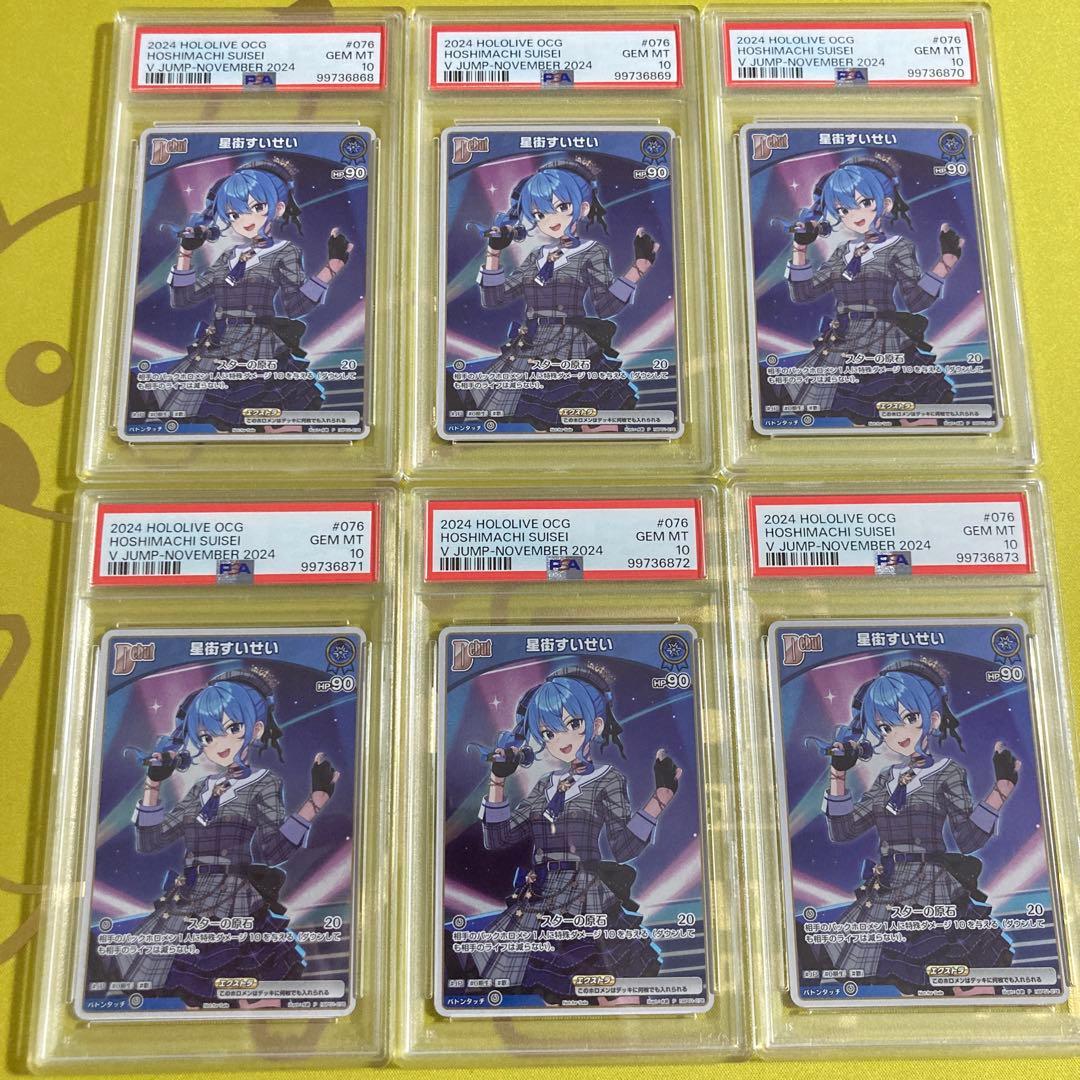 PSA10 ホロライブ オフィシャルカード 星街すいせい プロモ 6連番