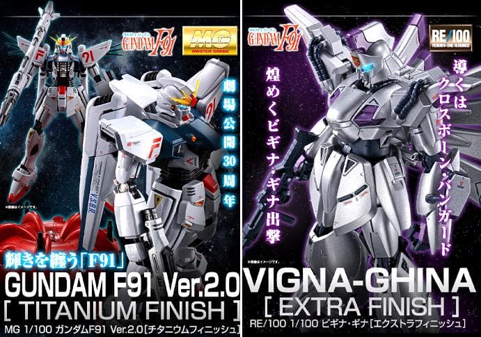 セット】MG F91 チタニウム REビギナ・ギナ エクストラ フィニッシュ