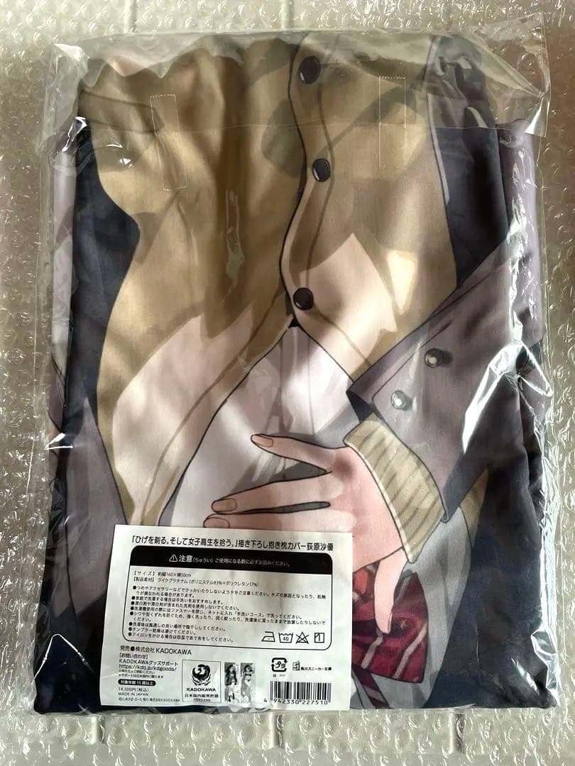 ＊ ひげを剃る。そして女子高生を拾う。 荻原沙優　抱き枕カバー　ライクプラチナム