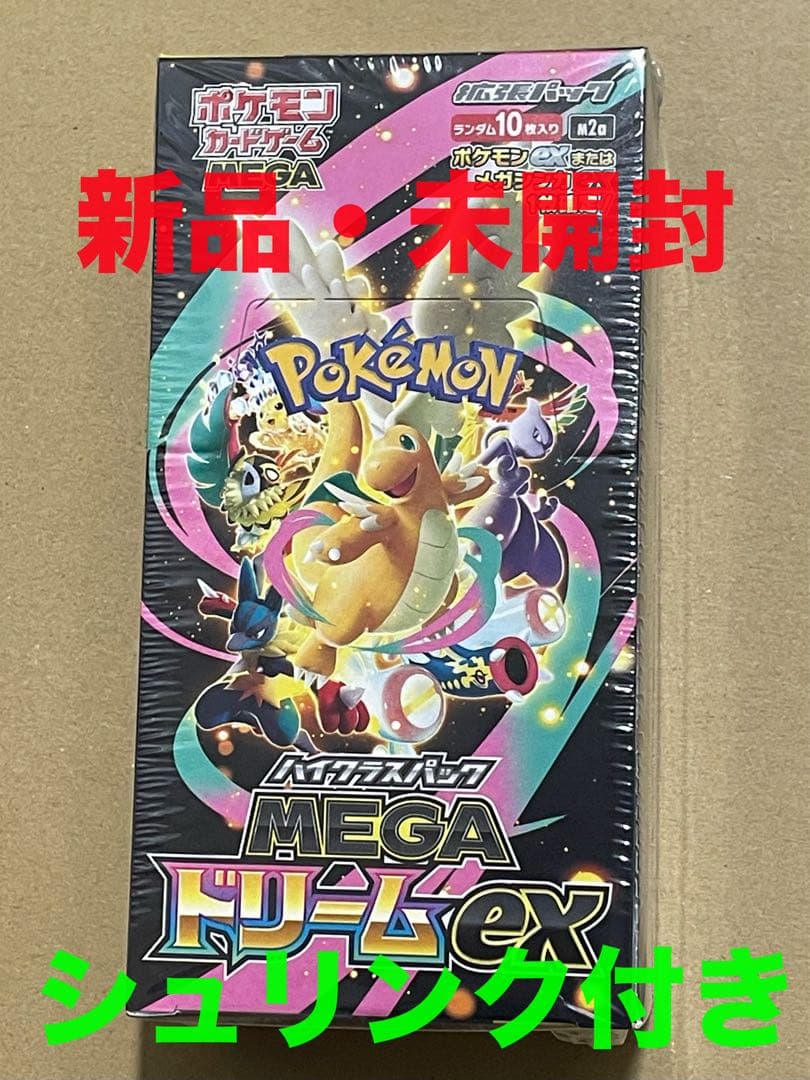 【新品未開封シュリンク付き】ポケモンカードゲーム MEGA ドリームex BOX ハイクラスパック MEGAドリームex (シュリンク未開封BOX) ポケモン