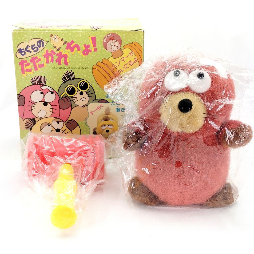 当時物 レア もぐらのたたかれちょ！ ぴーもぐ 1992年 バンダイ レトロ mqdefault.jpg