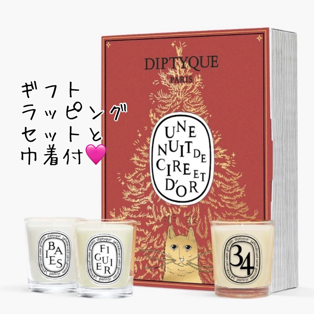 diptyque ミニキャンドルセット サプライズブッククリスマスコフレ ディプティック2025年クリスマスコフレ第3弾“モミの木”香るアドベント